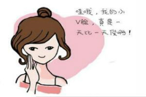 V脸塑形都有哪些优势呢?精致v脸,你也可以有